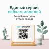 Бесплатный сервис выбора вебкам студии в России Webcam Best - последнее сообщение от Webcam Best